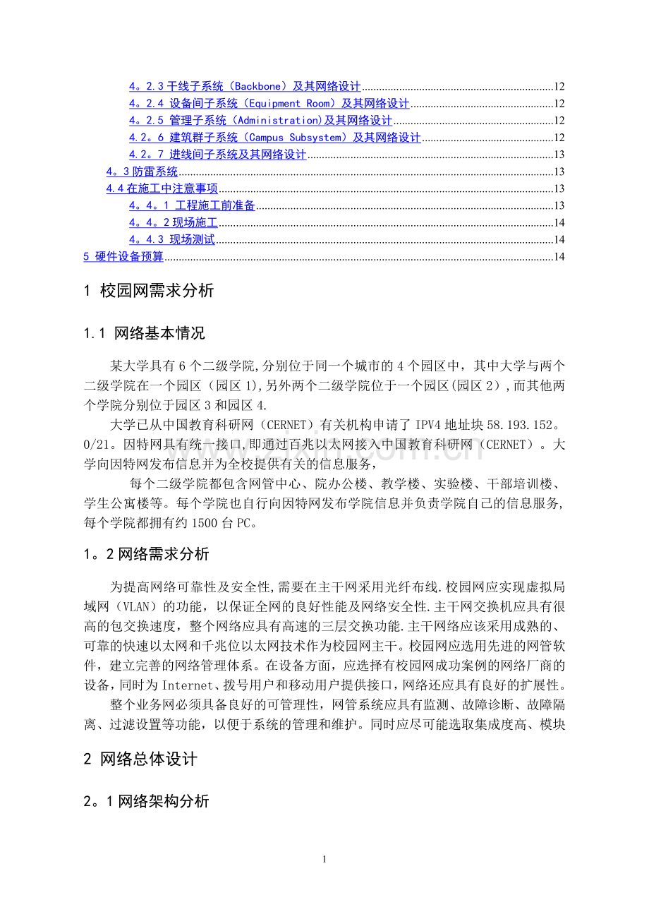 网络设计方案.doc_第2页