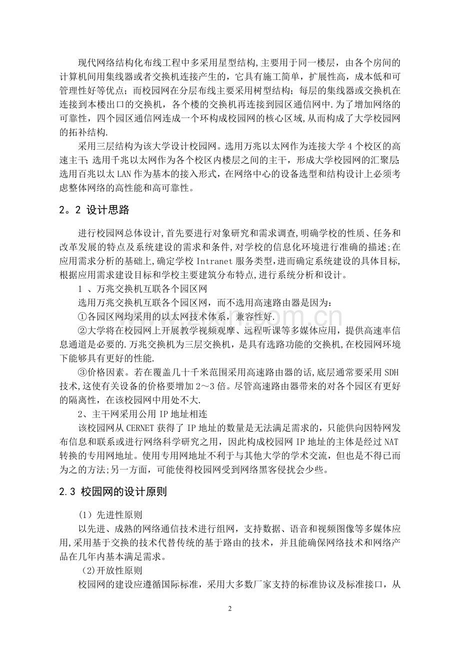 网络设计方案.doc_第3页