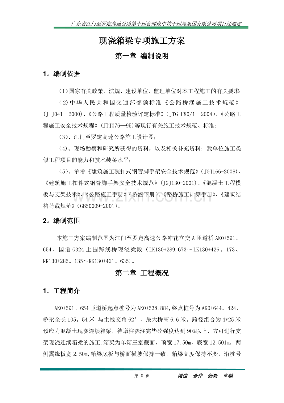 现浇梁专项施工方案.doc_第3页