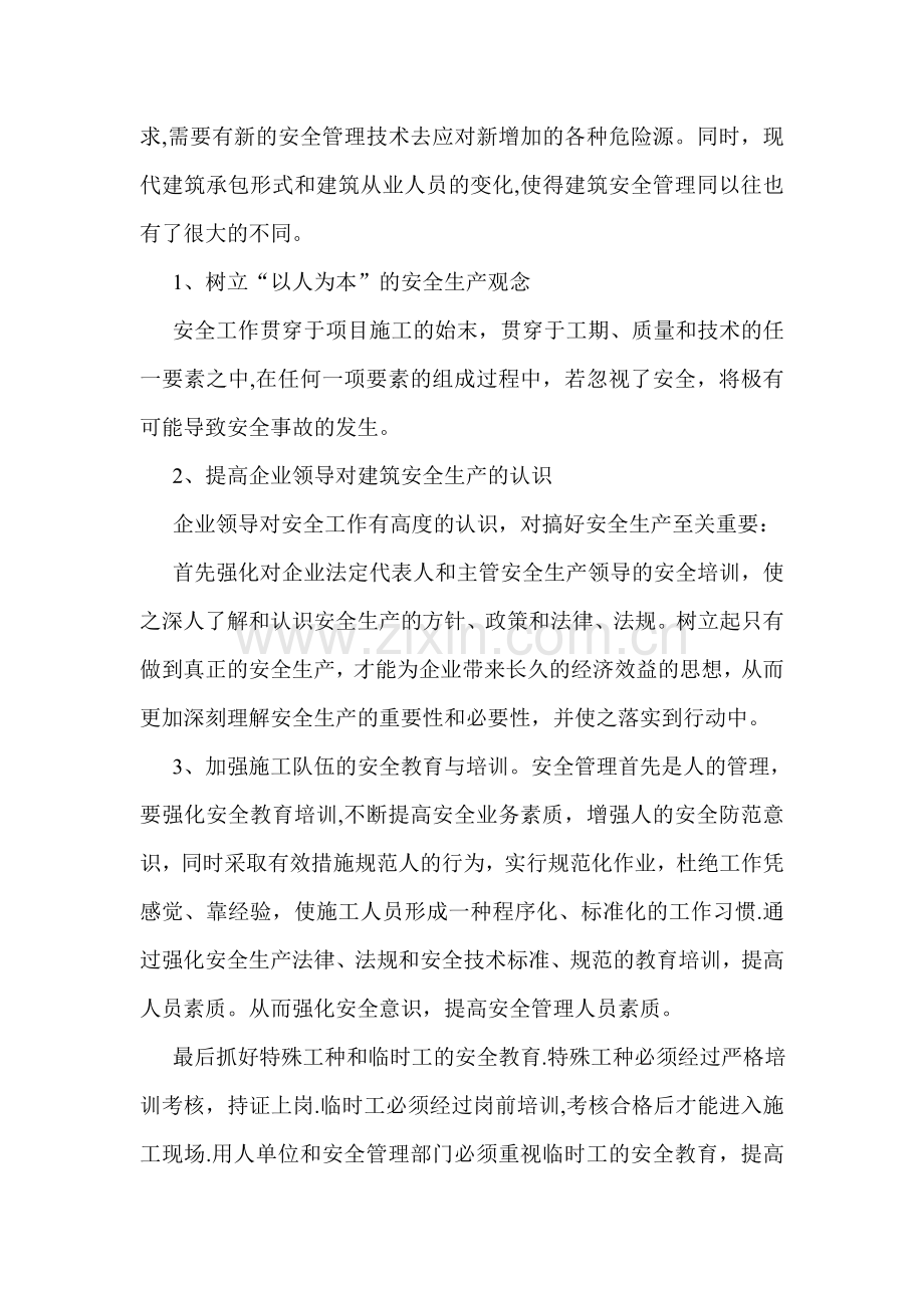 二级建造师继续教育(通用)学习心得.doc_第2页