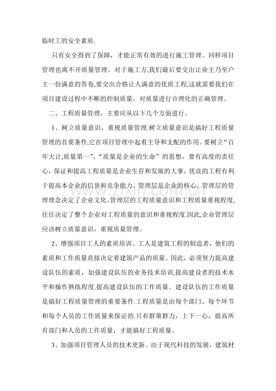 二级建造师继续教育(通用)学习心得.doc_第3页