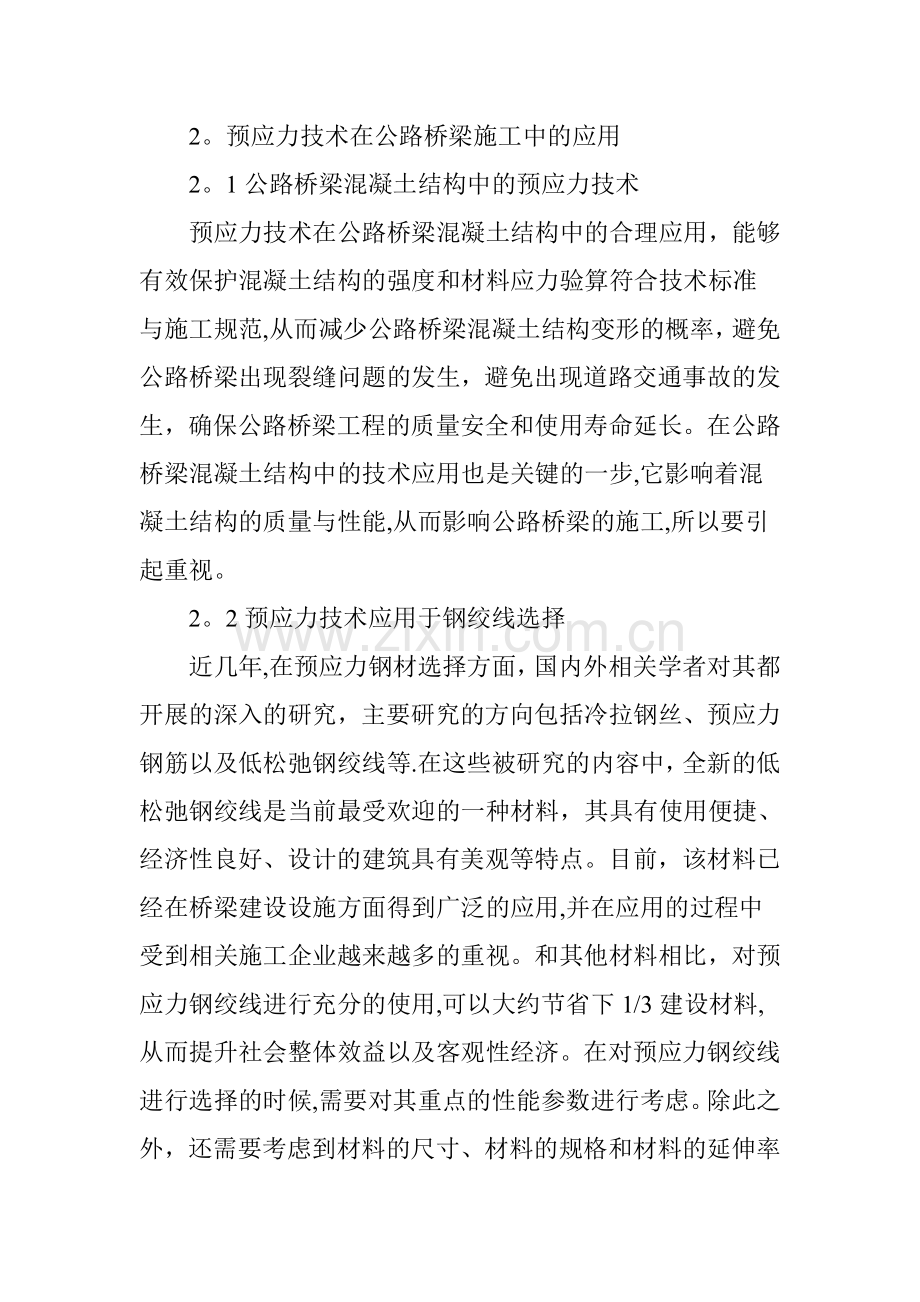 探讨公路桥梁预应力施工中的问题与质量控制.doc_第3页