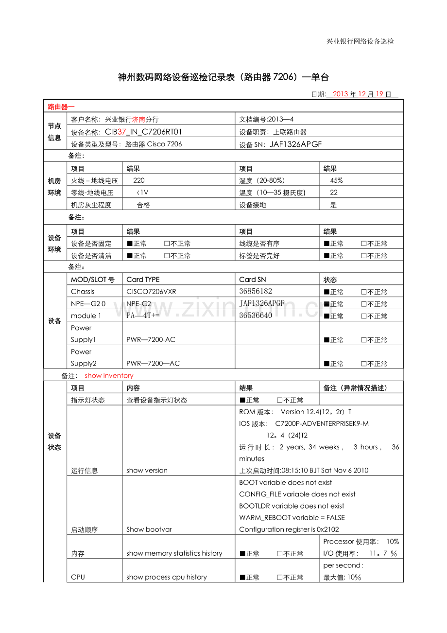 网络设备巡检记录表-模板1009.doc_第2页