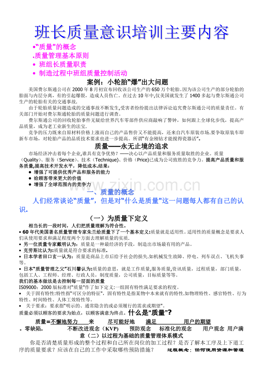 班组长质量意识培训内容.doc_第1页