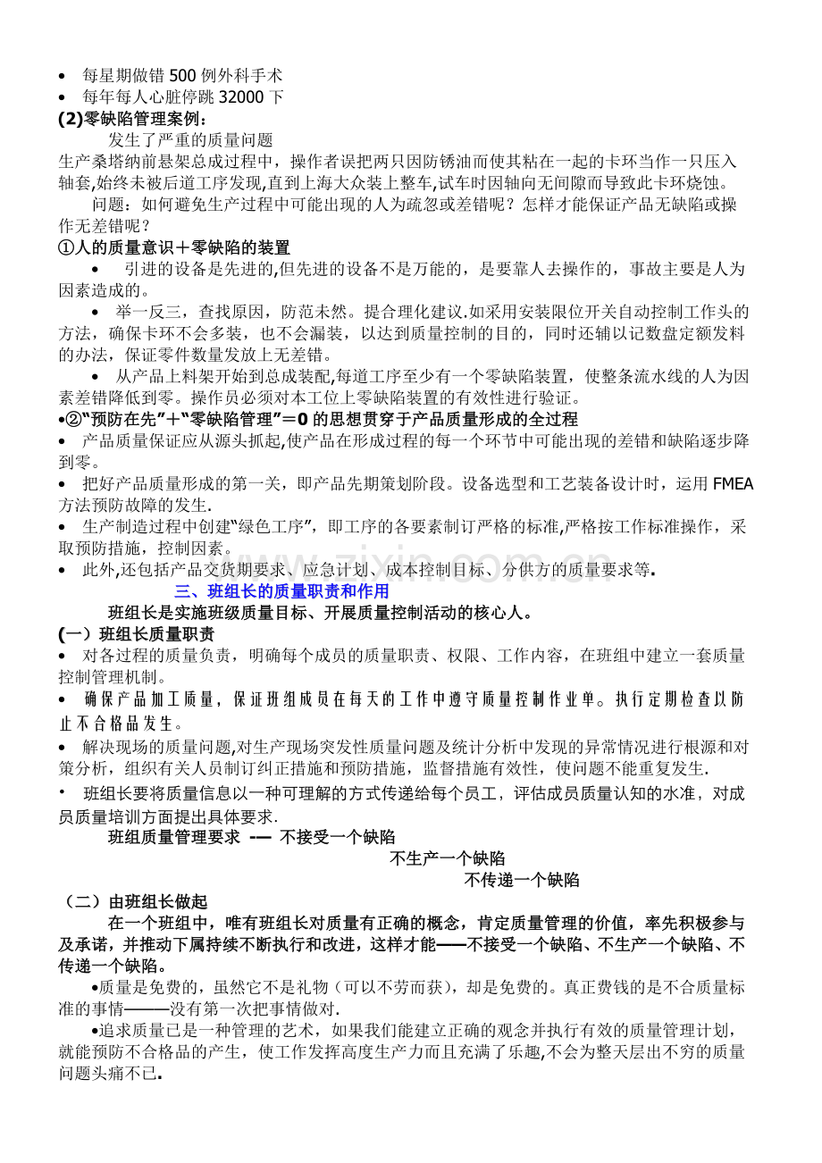 班组长质量意识培训内容.doc_第3页