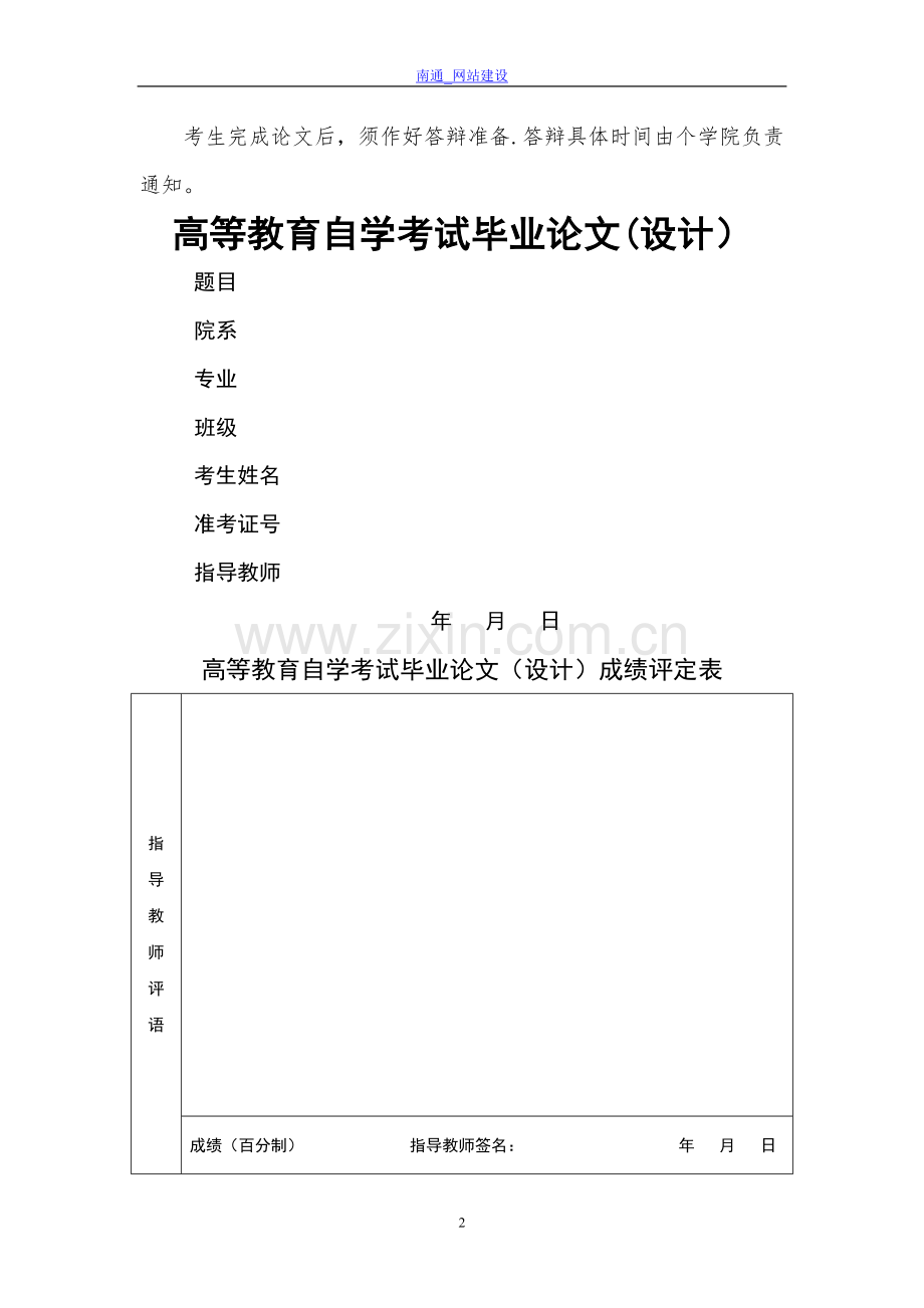 苏州大学高等教育自学考试主考专业毕业论文(设计)参考选题.doc_第2页