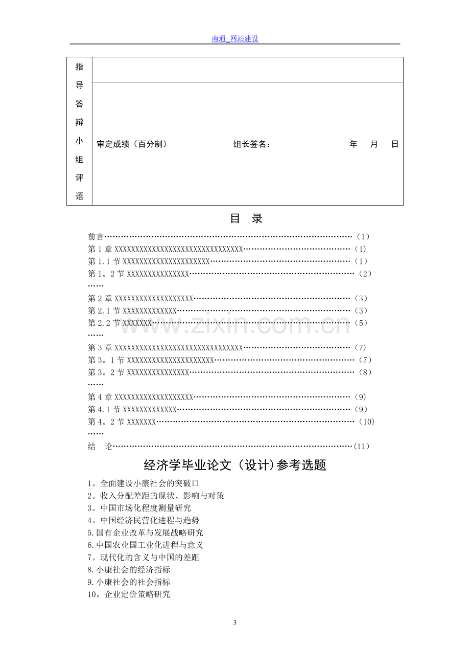 苏州大学高等教育自学考试主考专业毕业论文(设计)参考选题.doc_第3页