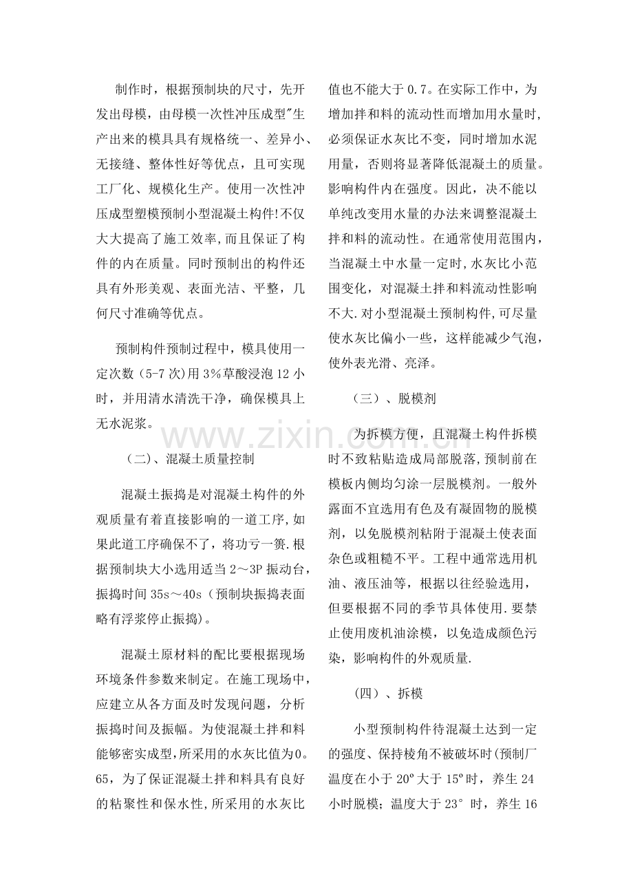 小型混凝土预制构件外观质量的控制.docx_第3页