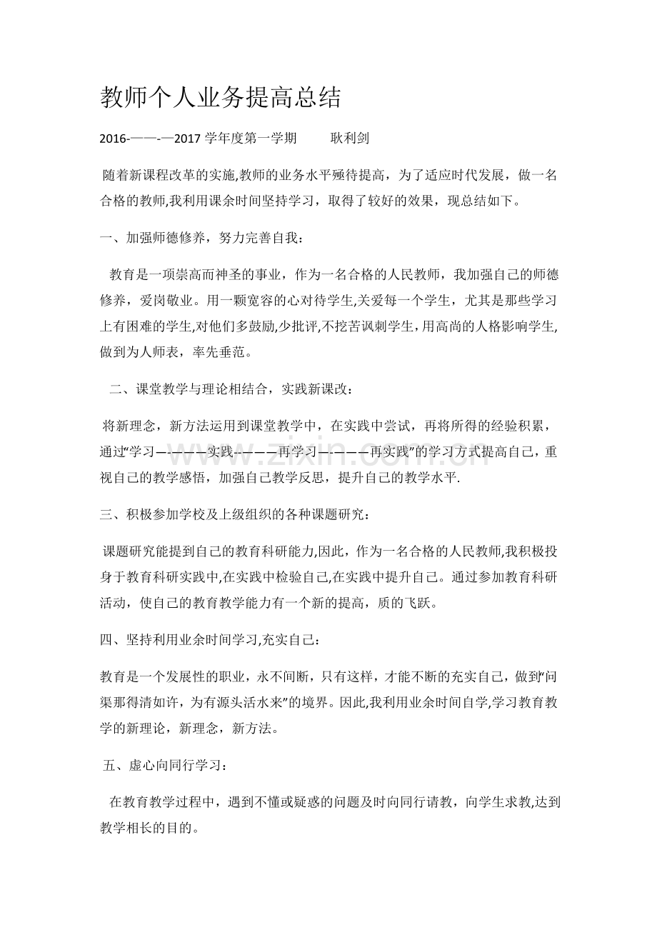 教师个人能力提升工作总结.doc_第1页