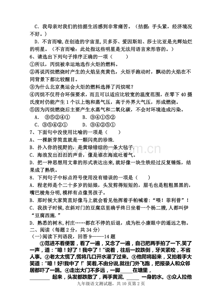 人教版语文九年级下册段考试题及答案.doc_第2页