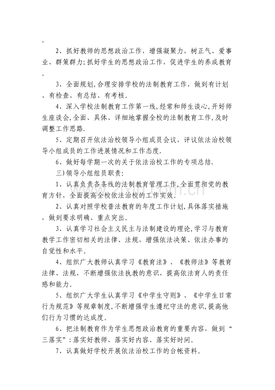 白云小学普法工作领导小组及职责.doc_第2页