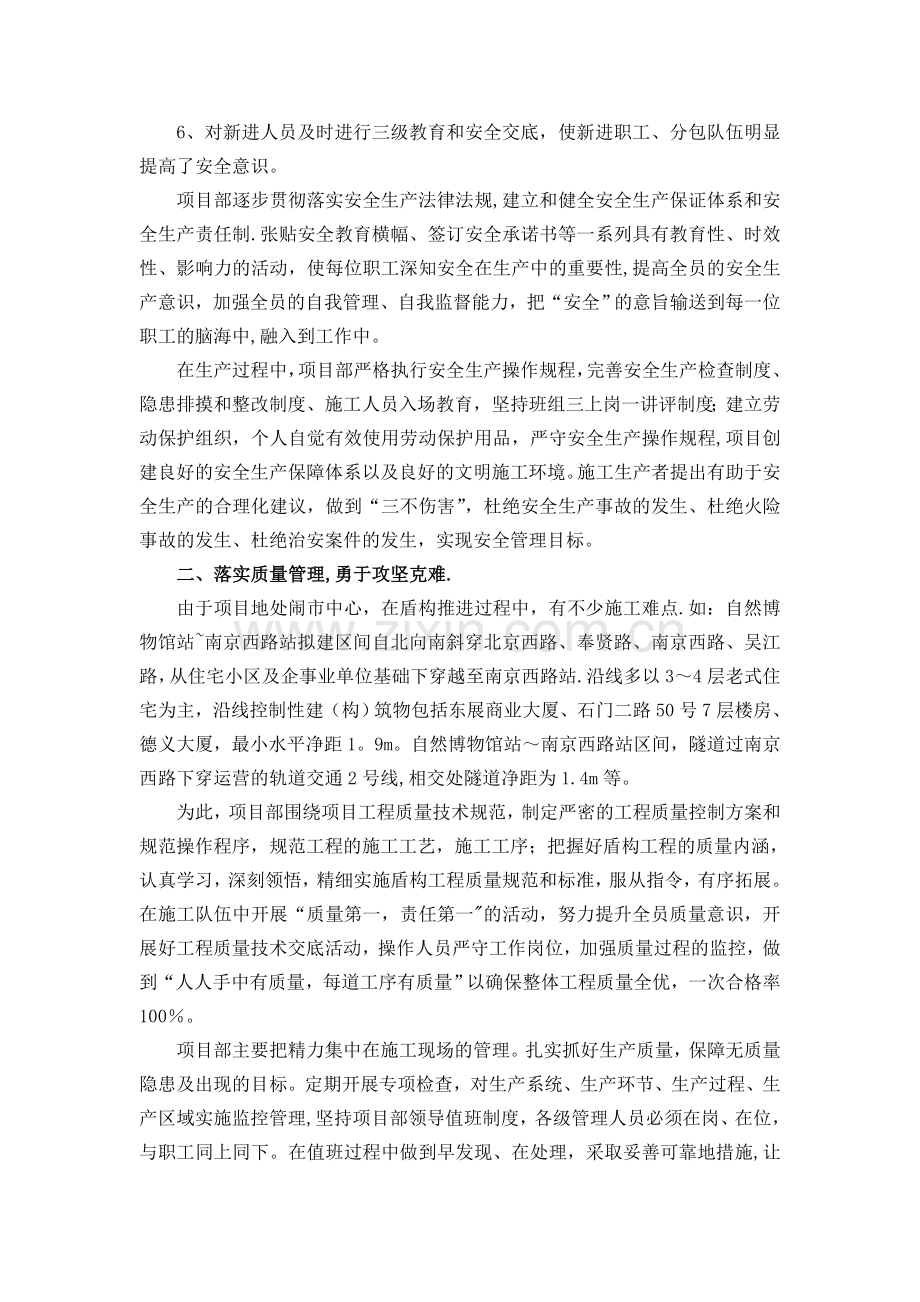 立功竞赛总结.doc_第2页