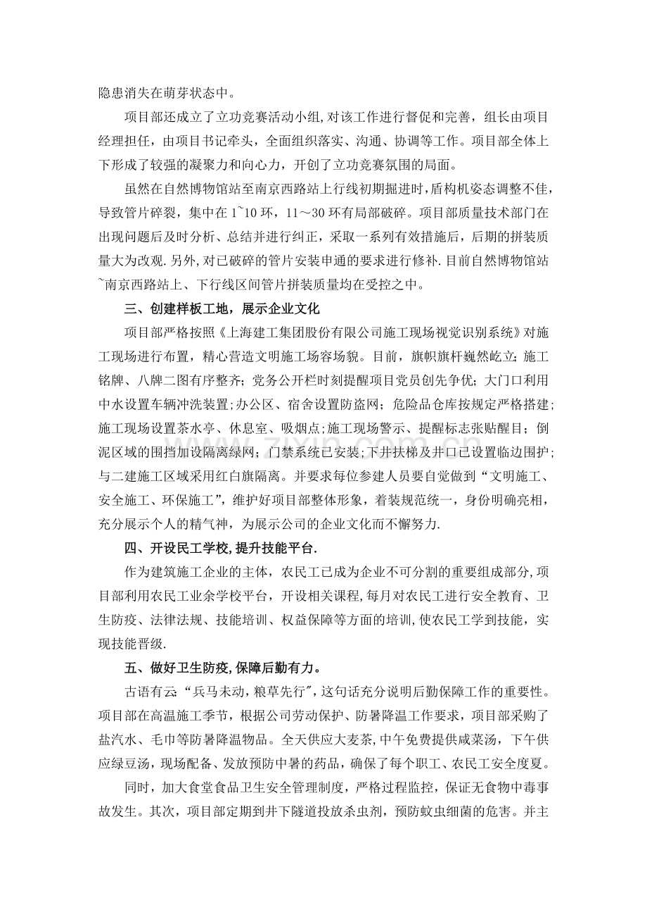 立功竞赛总结.doc_第3页