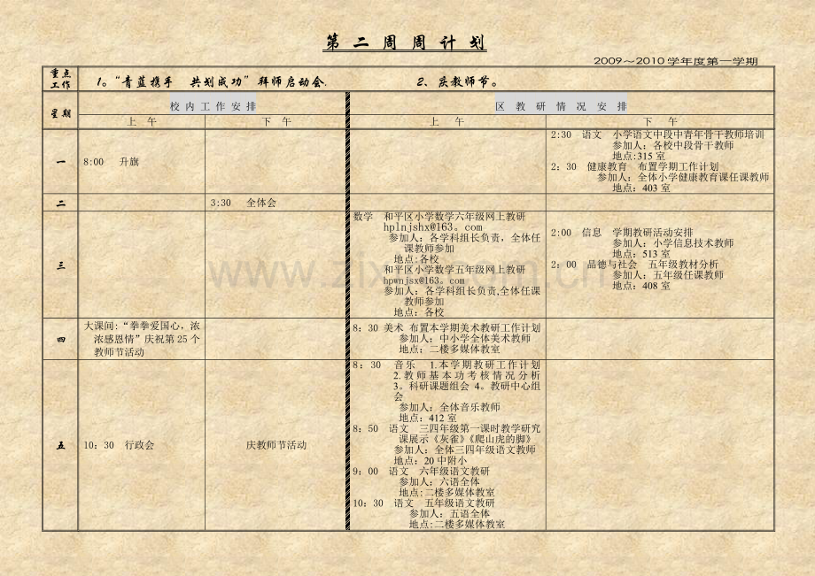 第二周周计划.doc_第1页