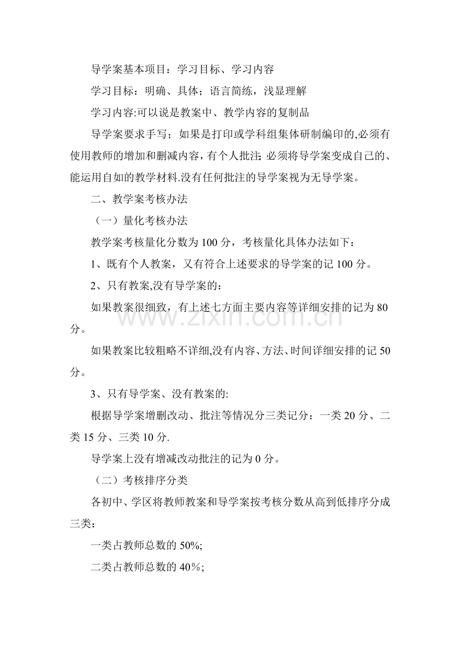 教师教案、学案要求及考核办法.doc_第3页