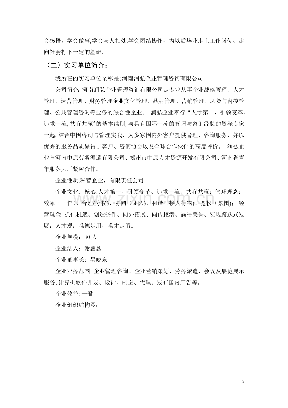 人力资源专业实习报告.doc_第2页