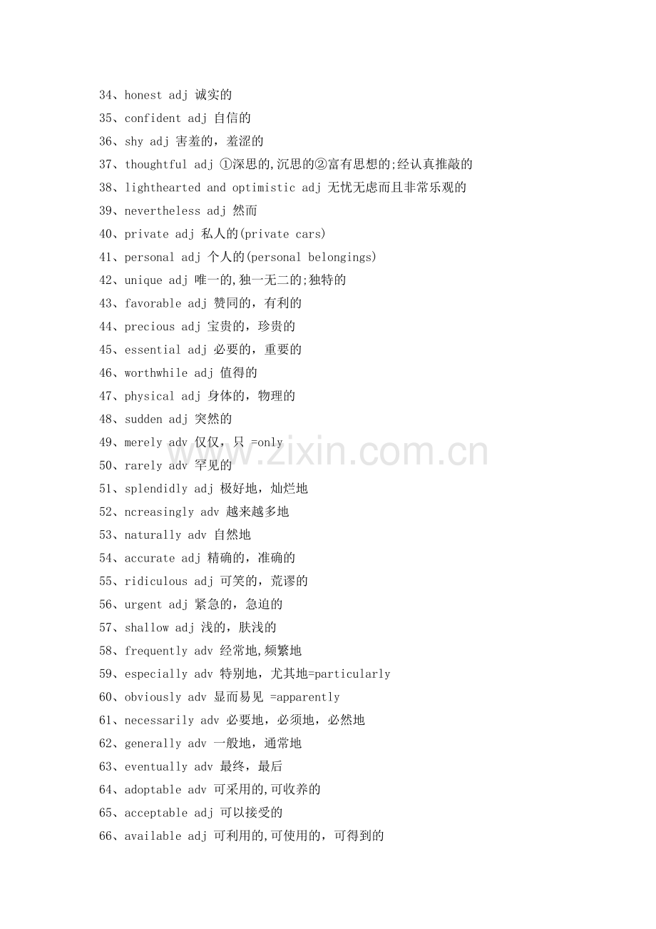 初中英语100个常用形容词与副词完形填空攻略.docx_第2页