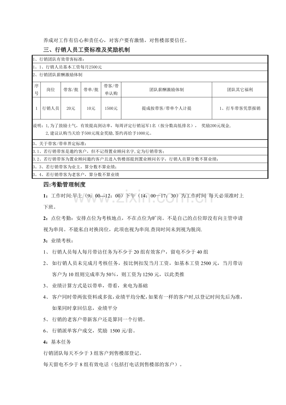 行销拓客方案.doc_第2页