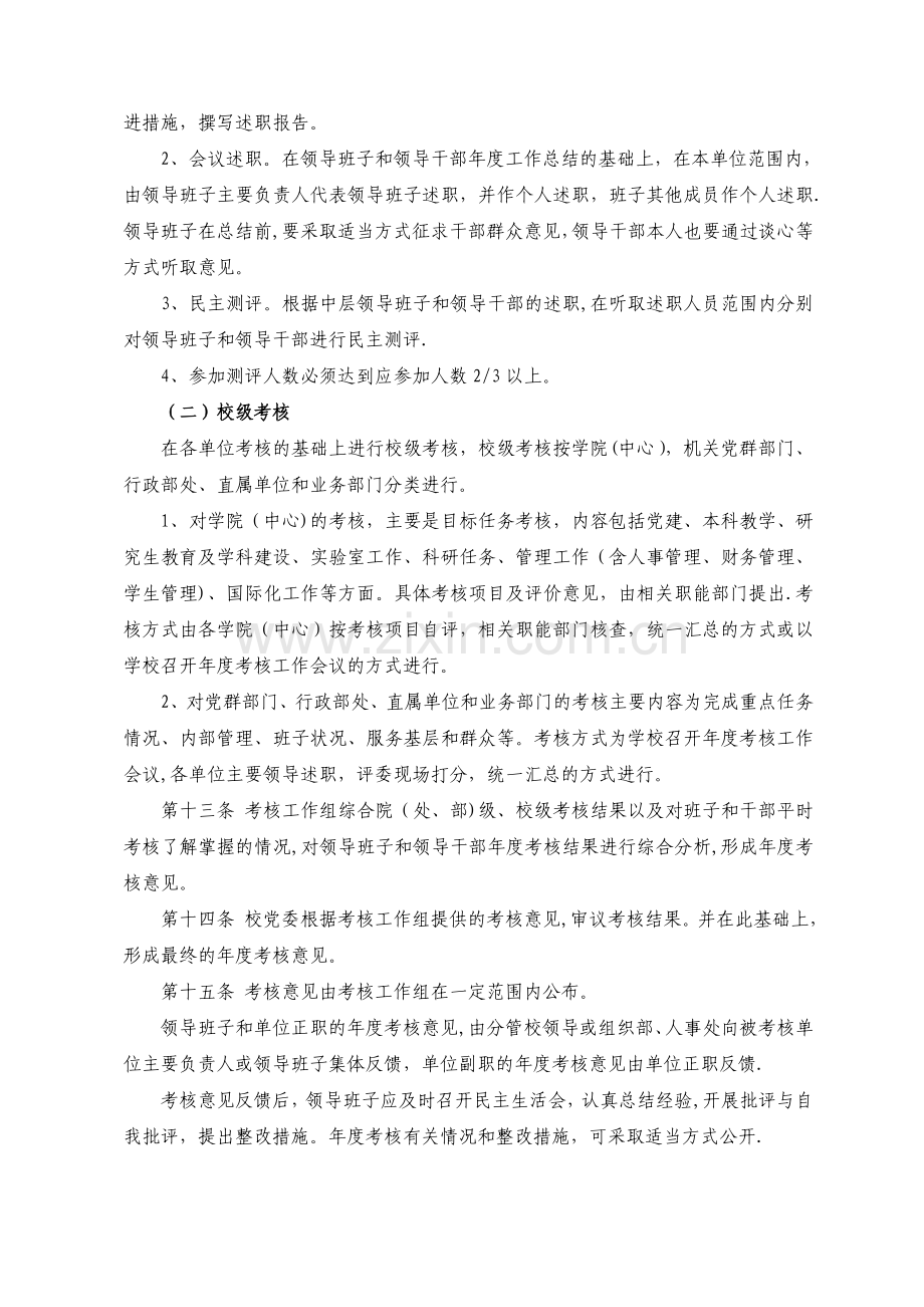 七、西南交通大学中层领导班子和领导干部年度考核办法(试行).doc_第3页