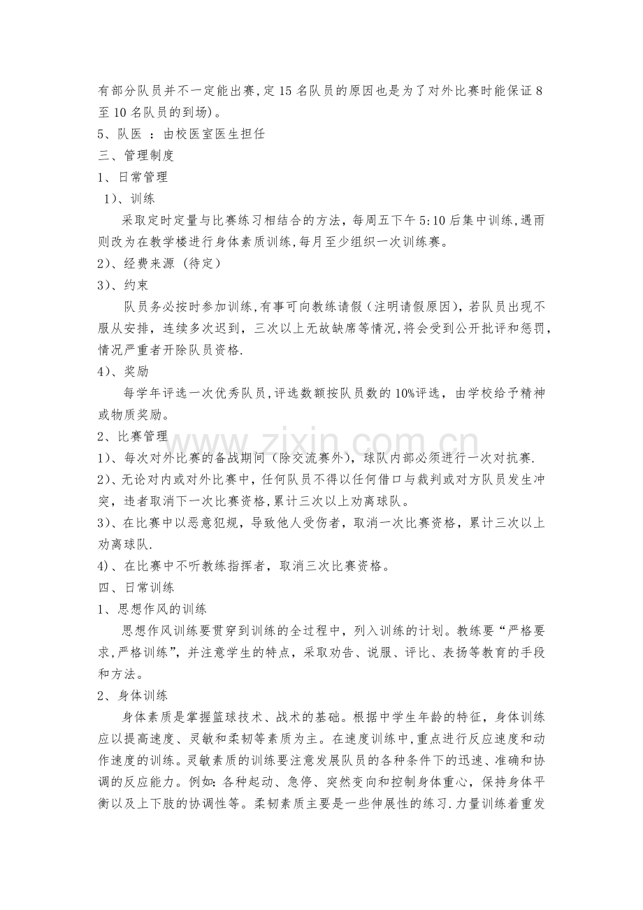 校篮球队组建方案.doc_第2页