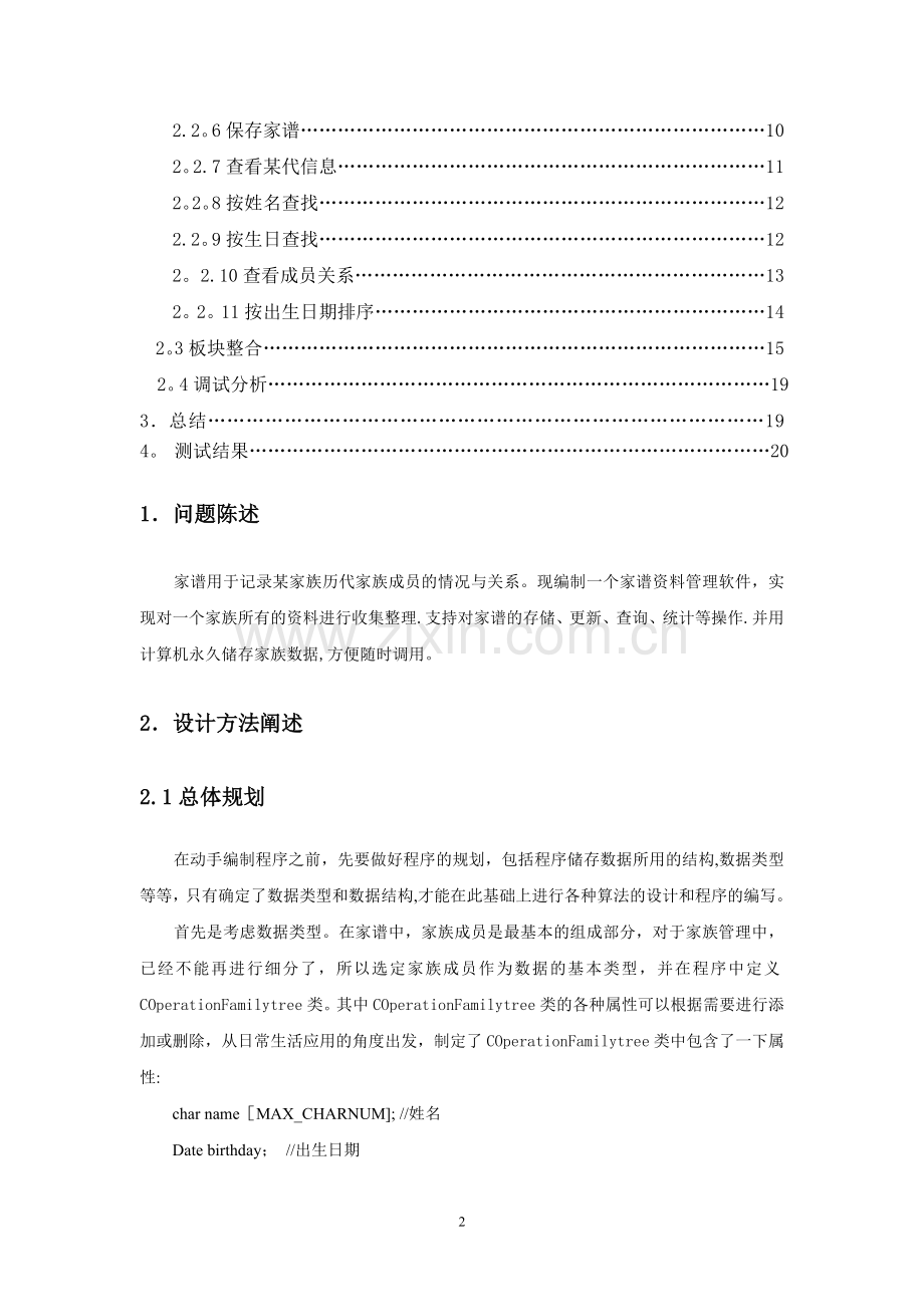 家谱管理系统设计与实现.doc_第2页