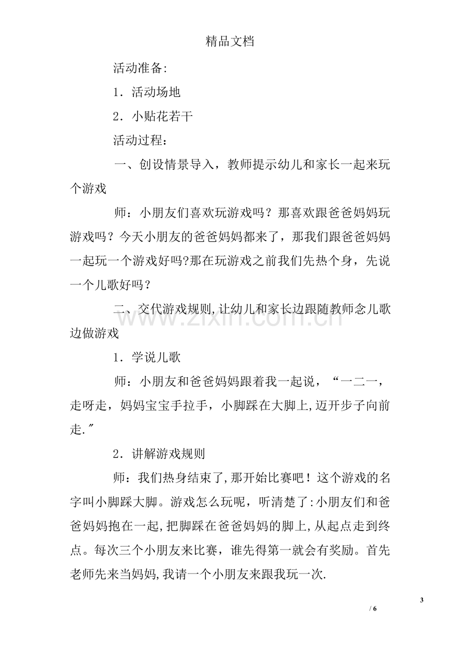 小班亲子游戏小脚踩大脚教案.doc_第3页