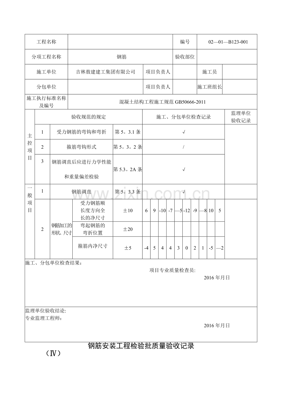 模板拆除模板拆除工程检验批质量验收记录.doc_第3页