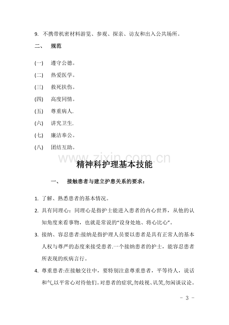 精神病专科医院规章制度(全).doc_第3页