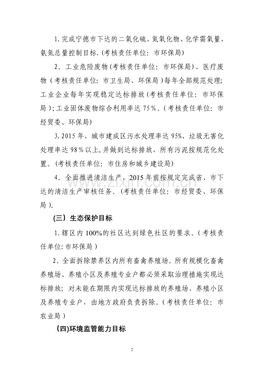 东侨经济开发区管委会主任环境保护目标责任书.doc_第2页