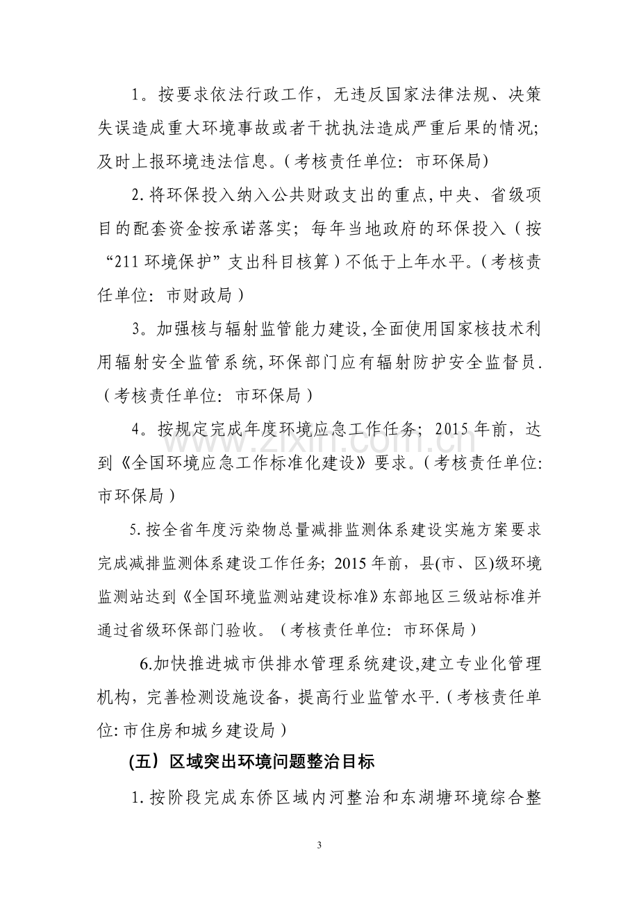 东侨经济开发区管委会主任环境保护目标责任书.doc_第3页