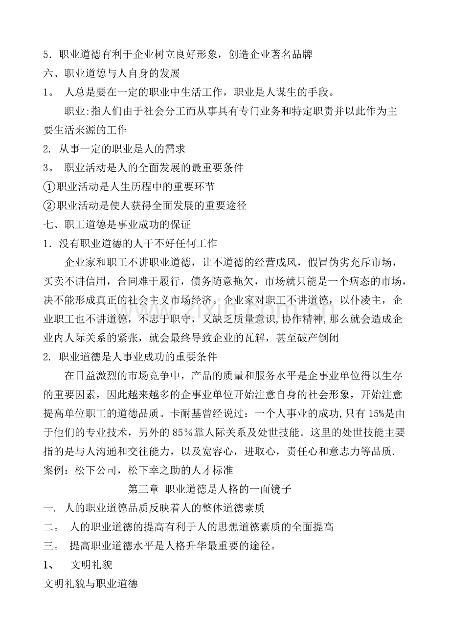 职业道德培训教案.doc_第3页