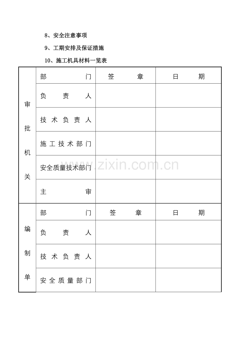 煤矿排水管路施工安全技术措施.doc_第2页