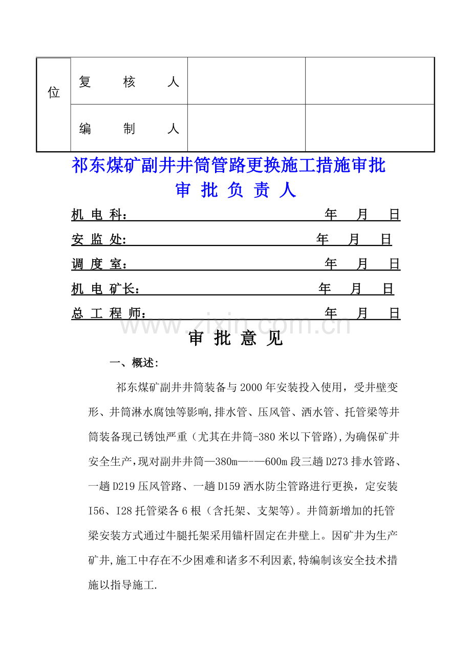 煤矿排水管路施工安全技术措施.doc_第3页