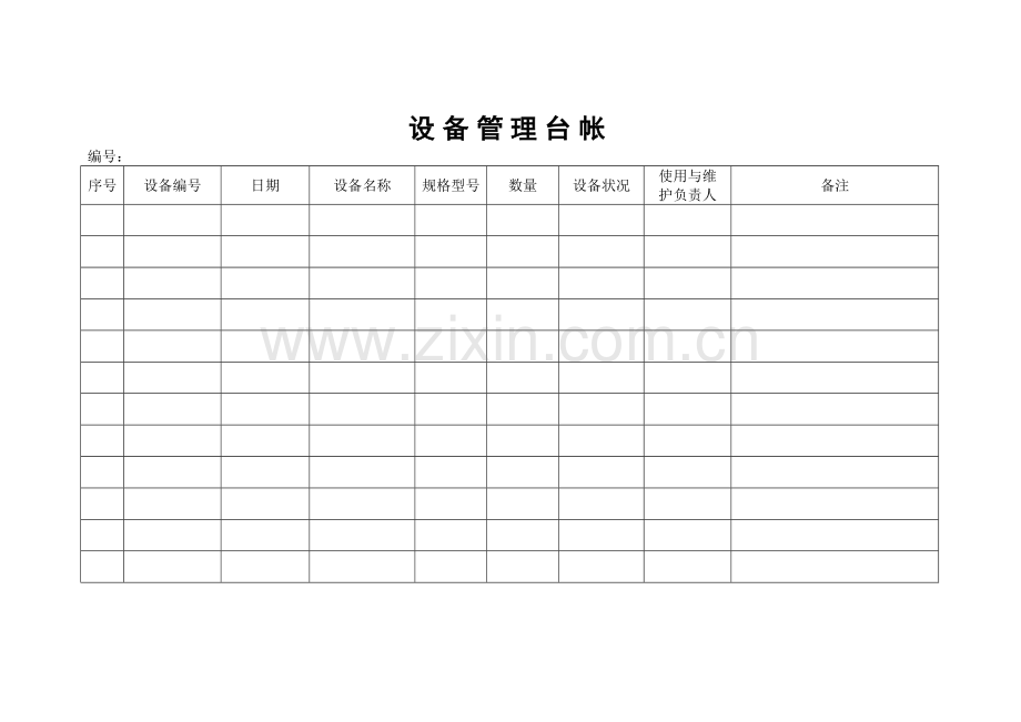 设备管理台帐表格.doc_第1页