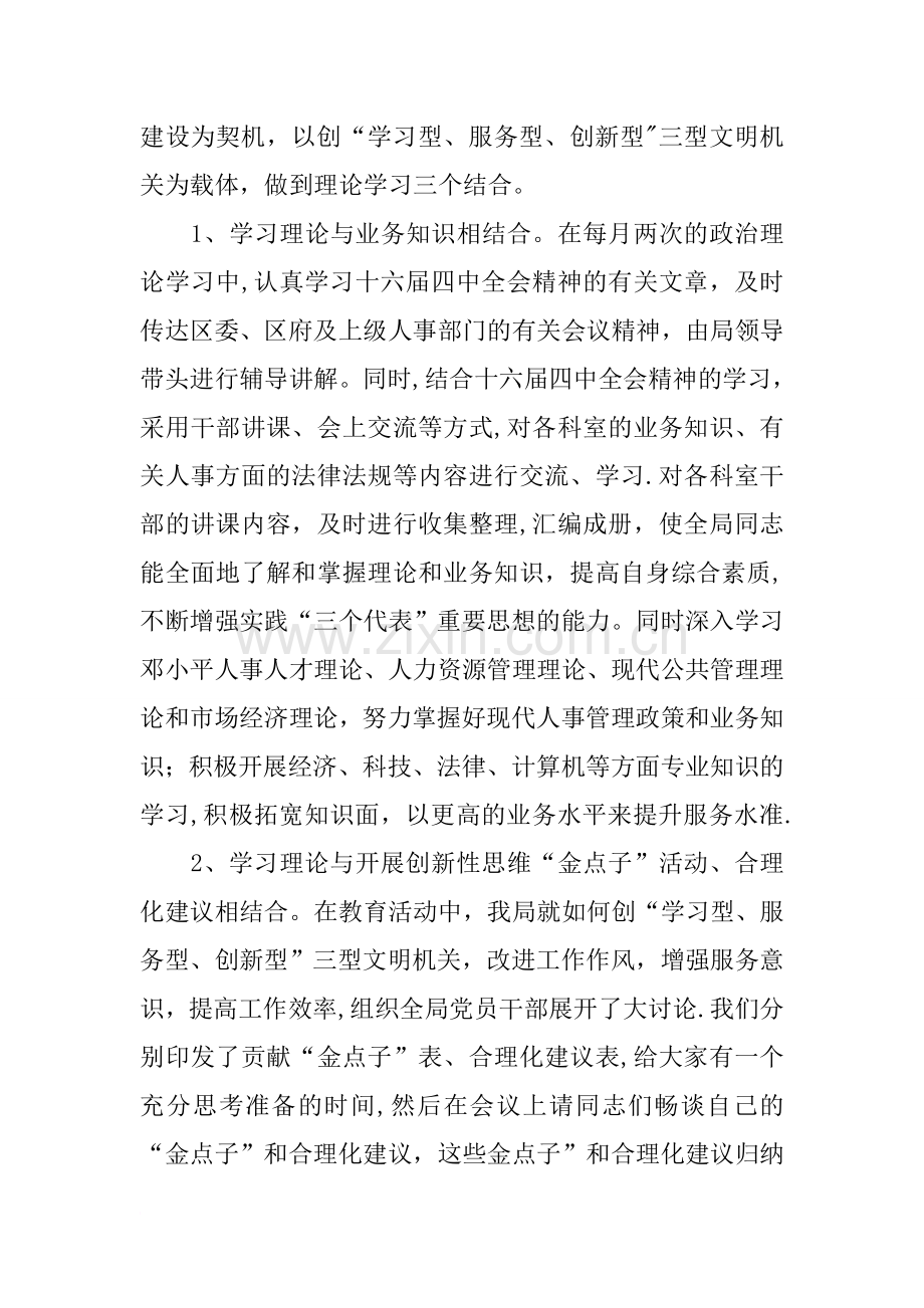 人事局机关党支部年终工作总结范文.docx_第2页