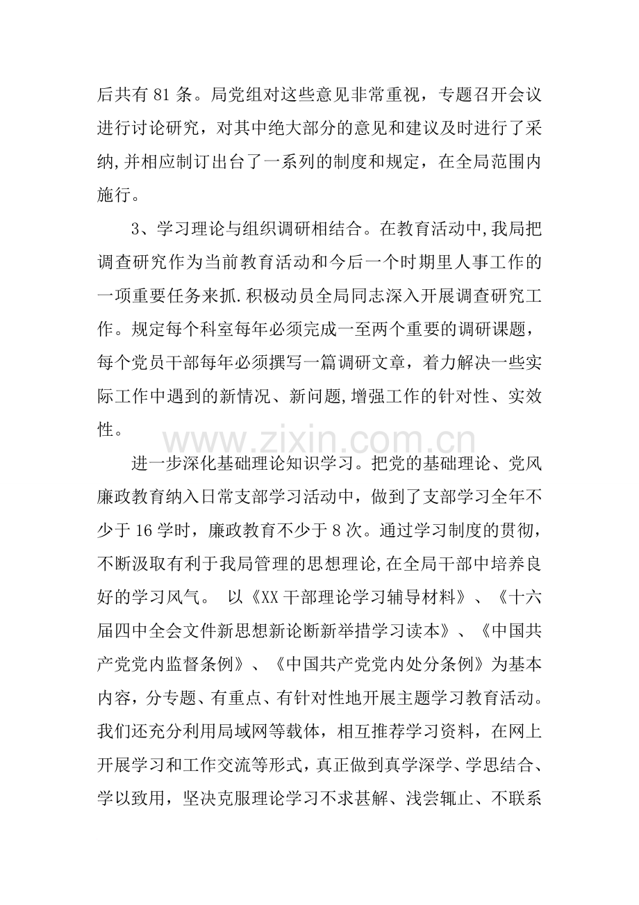 人事局机关党支部年终工作总结范文.docx_第3页