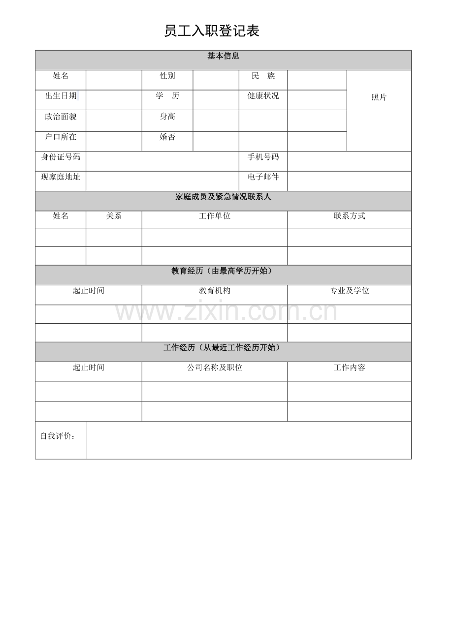 简单入职登记表.docx_第1页