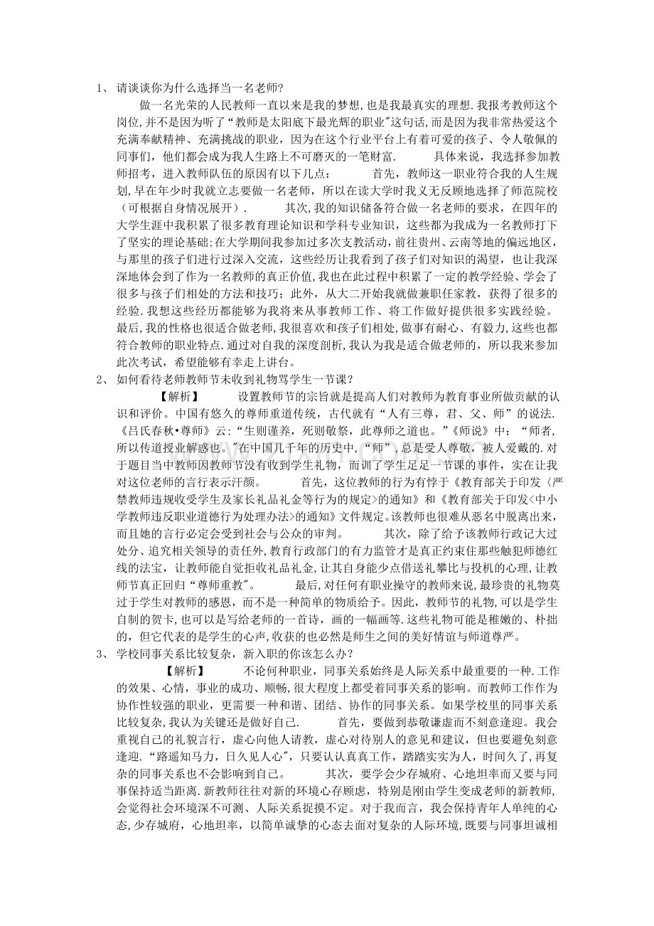 结构化面试题.doc_第1页