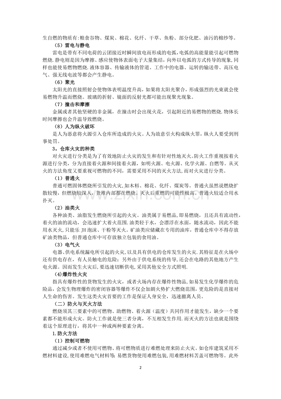 仓库安全管理.docx_第2页