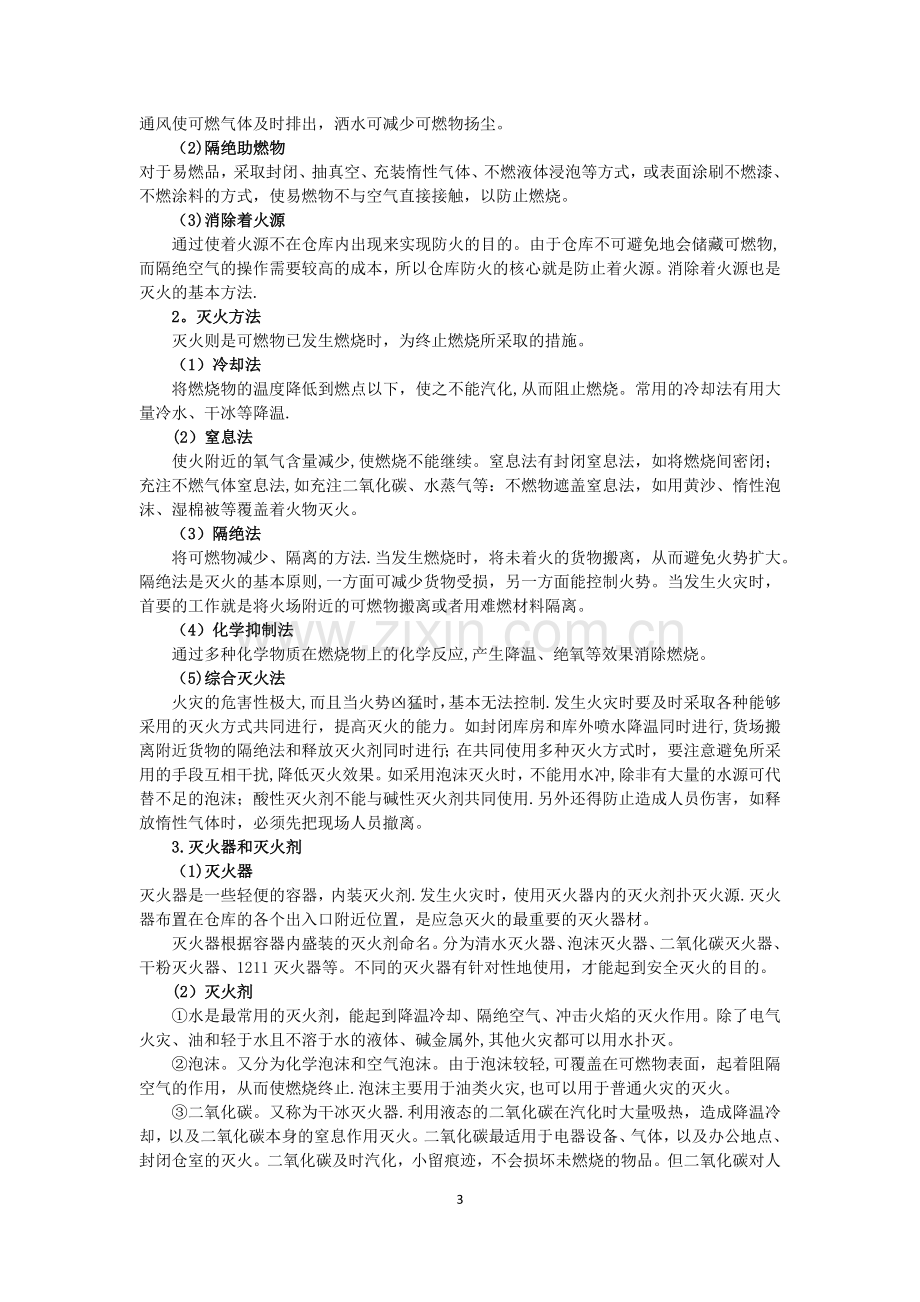 仓库安全管理.docx_第3页