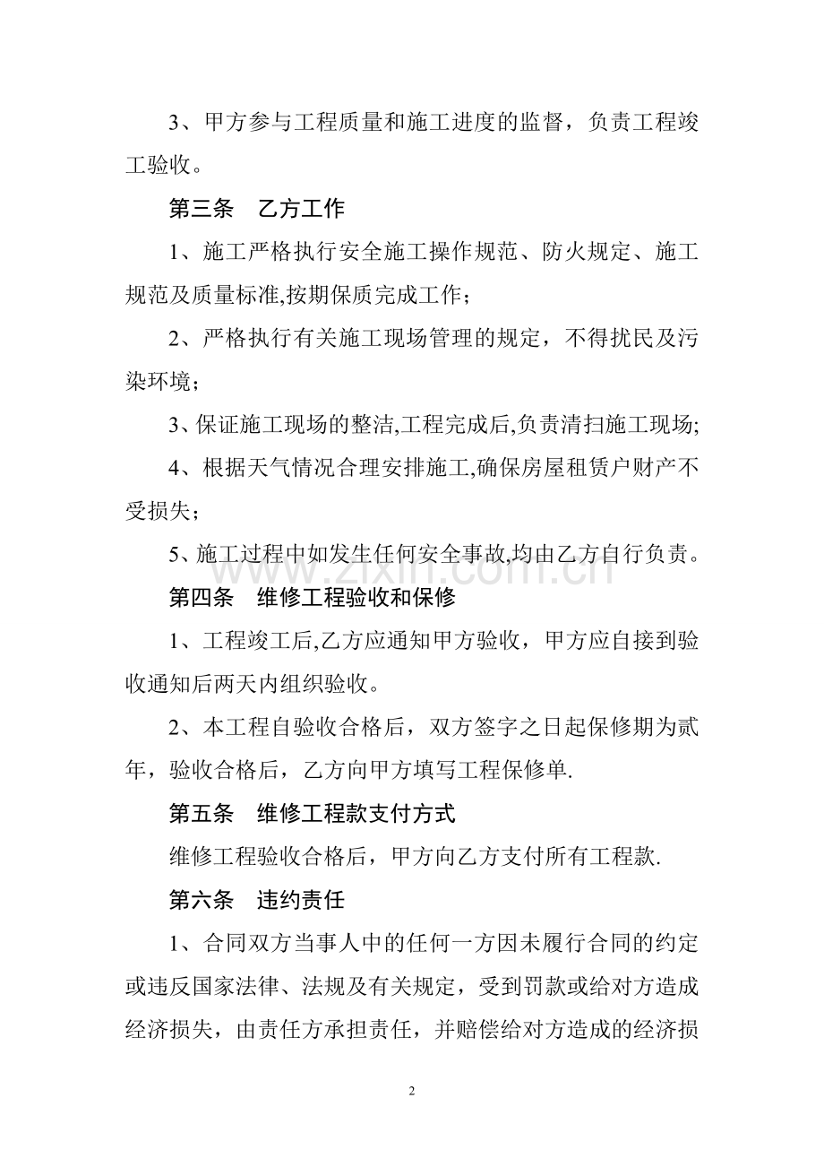 仓库屋面防水维修施工合同协议.doc_第2页