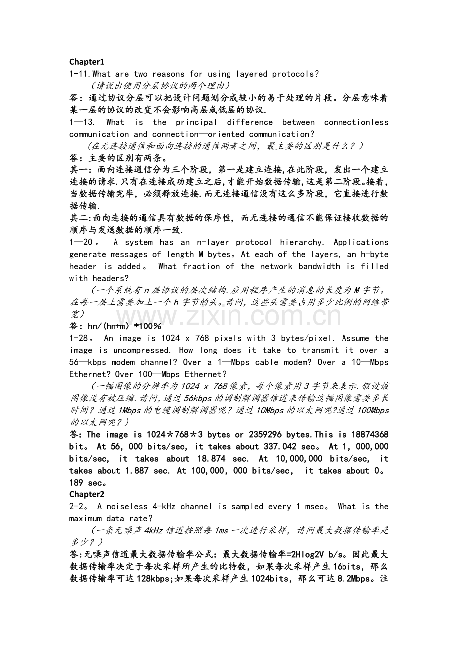 计算机网络课后作业以及答案(中英文对照).docx_第1页