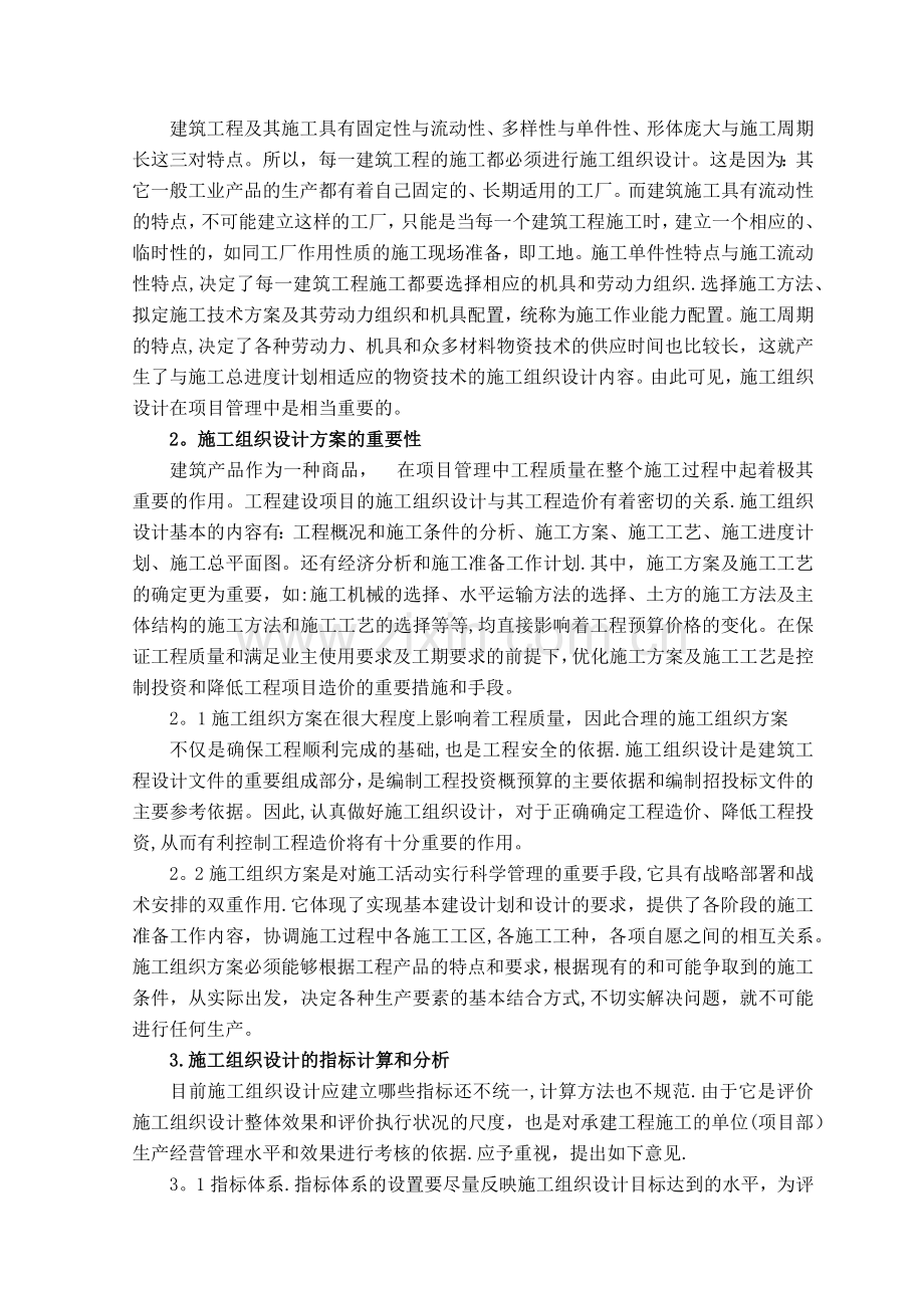 施工组织设计外文翻译.doc_第2页