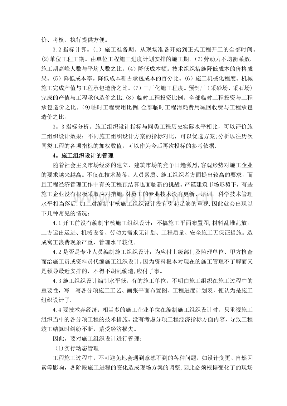 施工组织设计外文翻译.doc_第3页