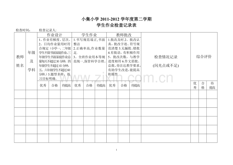 学生作业检查记录表.doc_第1页