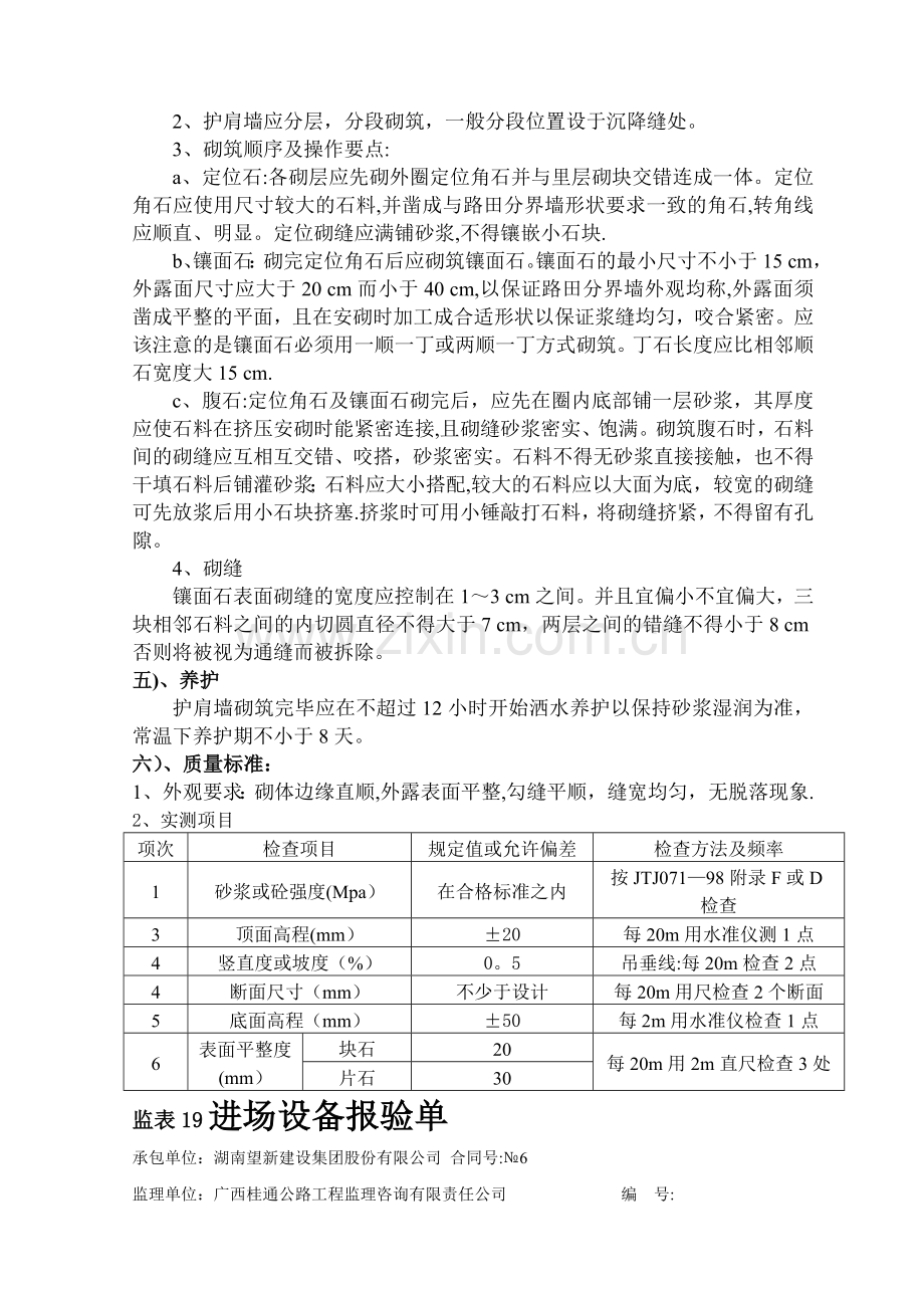 护肩墙施工方案.doc_第2页