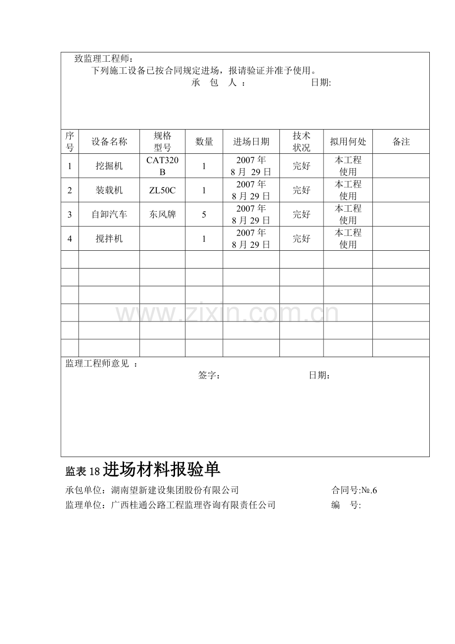 护肩墙施工方案.doc_第3页