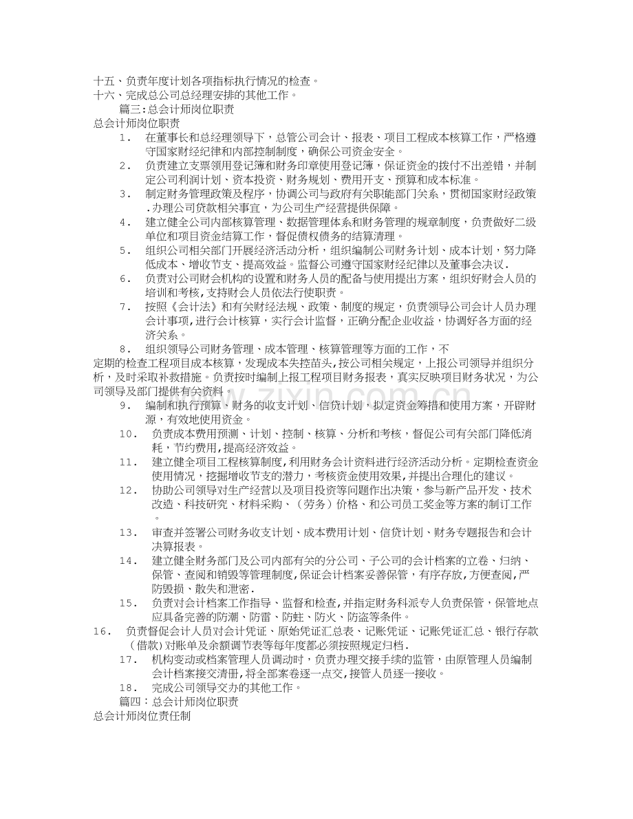 总会计师的岗位职责(共9篇).doc_第2页