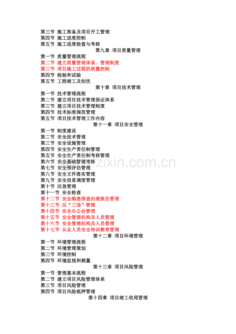 矿建工程施工项目管理手册(编制)终稿-10.doc_第2页