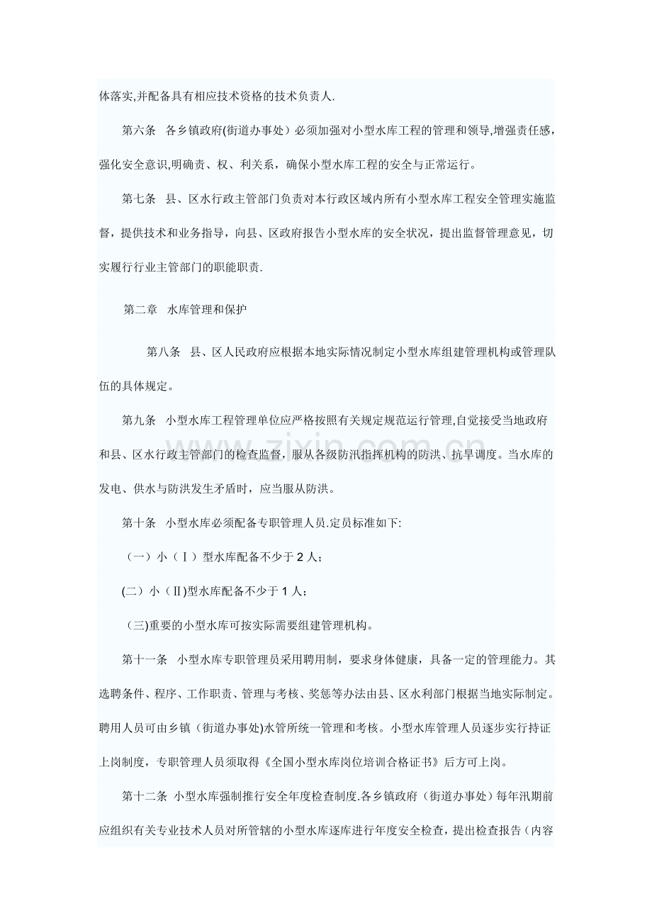 小型水库管理制度.doc_第2页